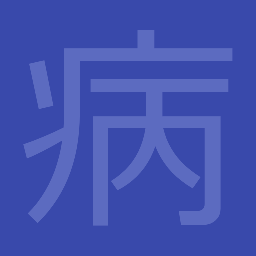 糖尿病 失明します両足切断します死ぬまで透析生活です デブがこいつを恐れない理由