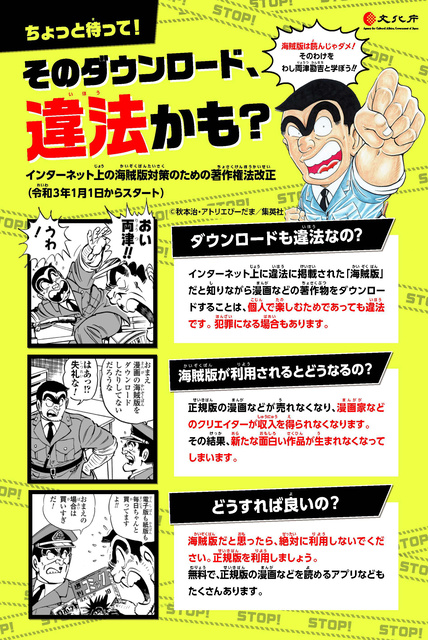 正論 集英社 海賊版は絶対に利用しないで 正規版を使って