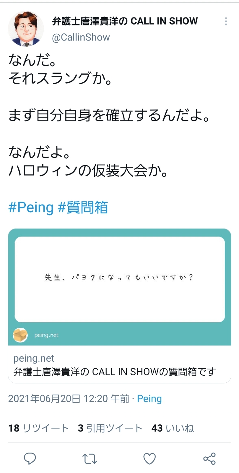 唐澤貴洋 ネトウヨを再び煽る