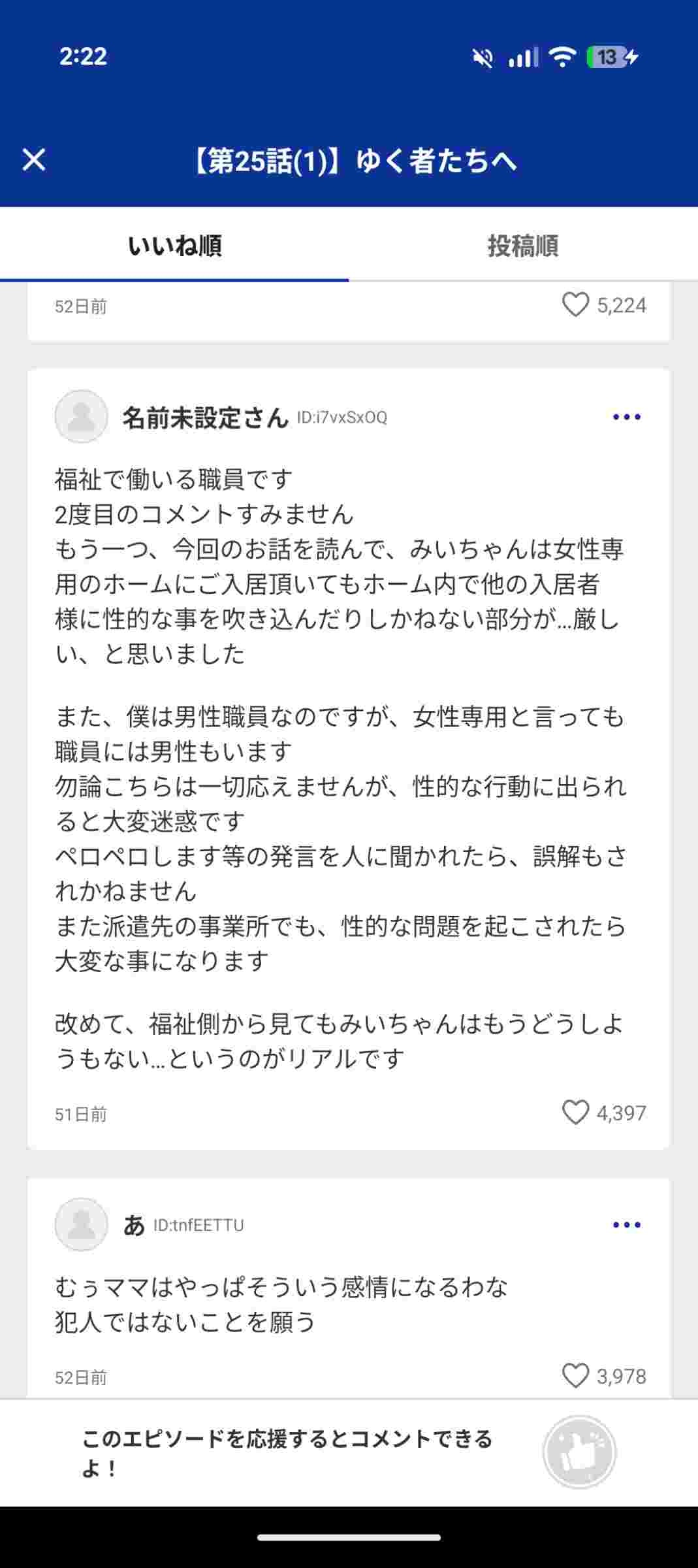 レス1番の画像2