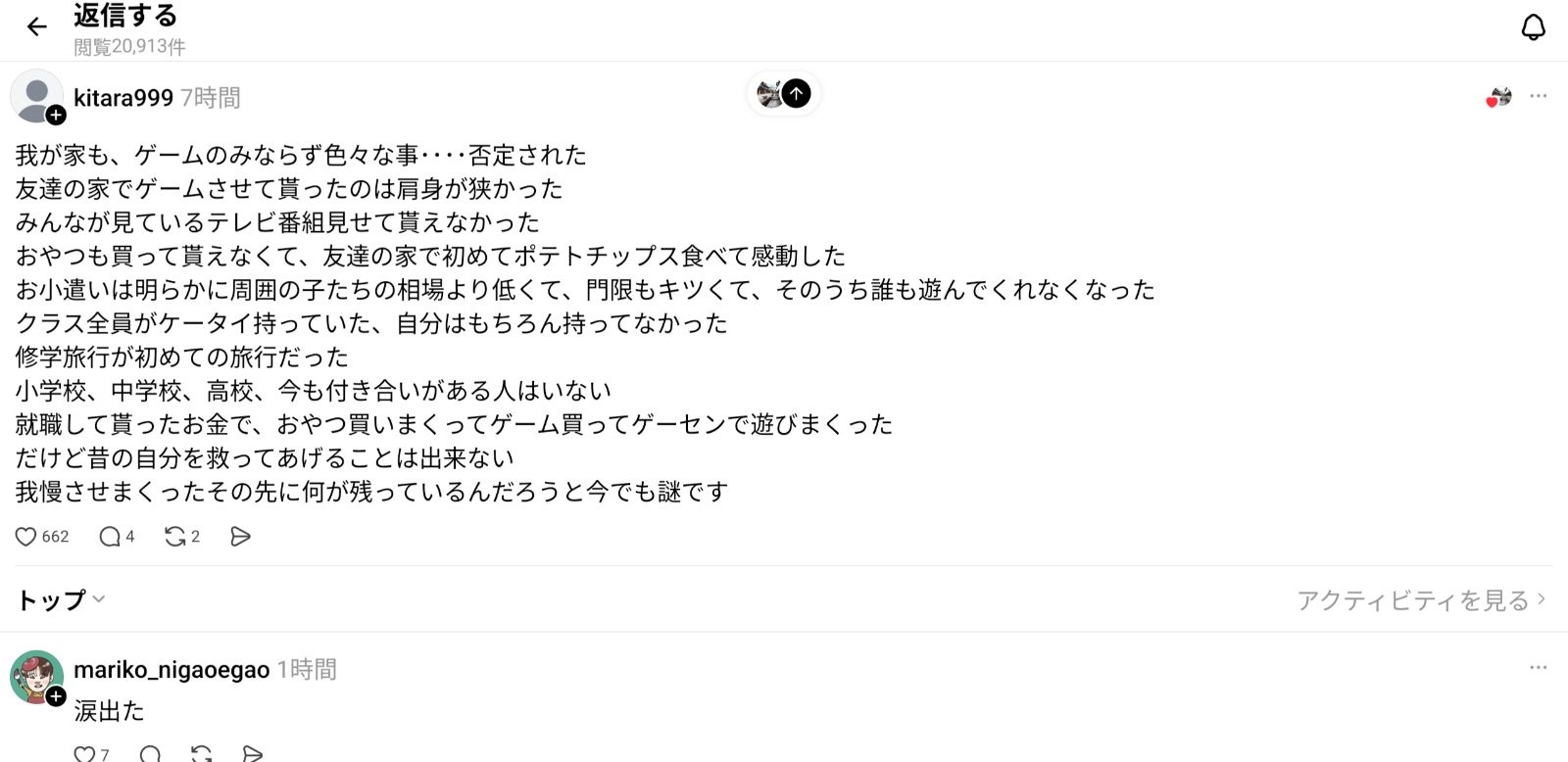 レス2番の画像2