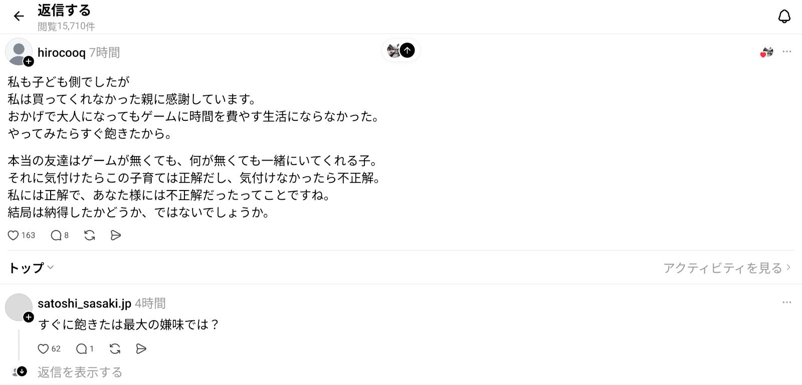 レス2番の画像1