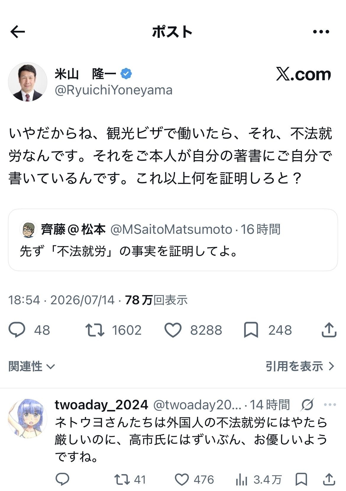 レス2番の画像2
