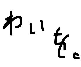 レス27番の画像1