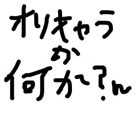 レス24番の画像1