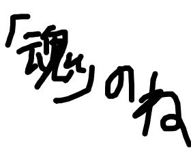 レス34番の画像1