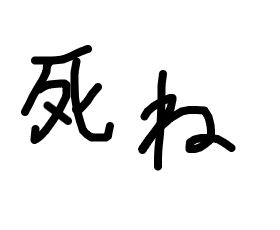 レス29番の画像1