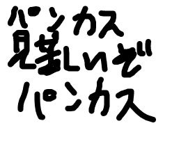 レス19番の画像1
