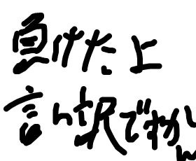 レス36番の画像1