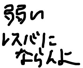 レス23番の画像1